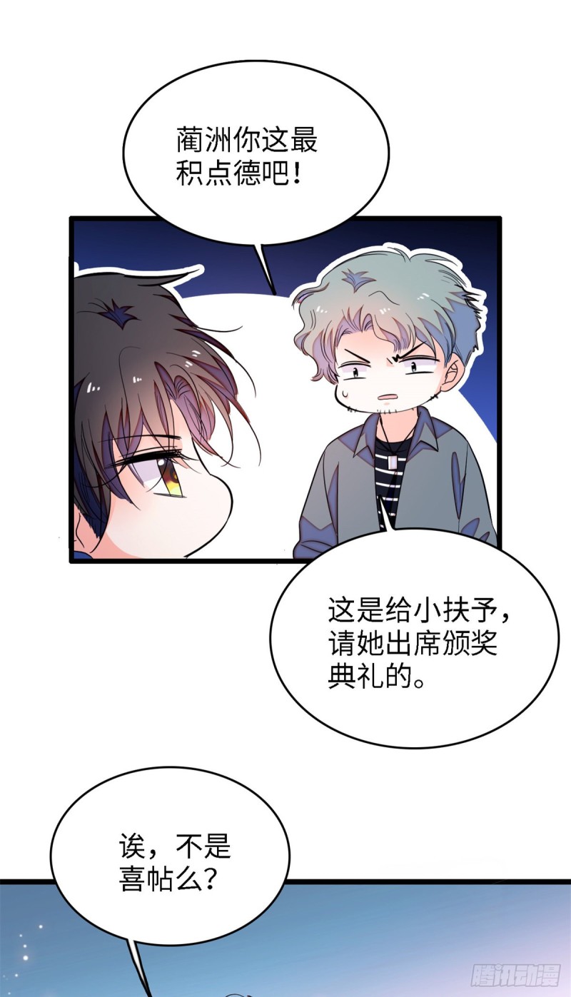 全网都是我和影帝CP粉漫画,154 星光典礼，昼夜出征！2图