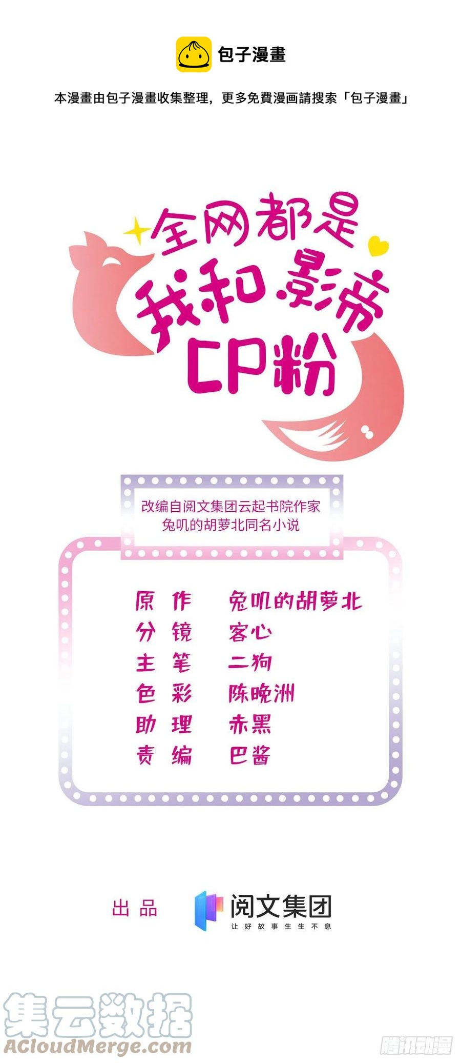 全网都是我和影帝CP粉漫画,144 麻雀与垂耳兔1图