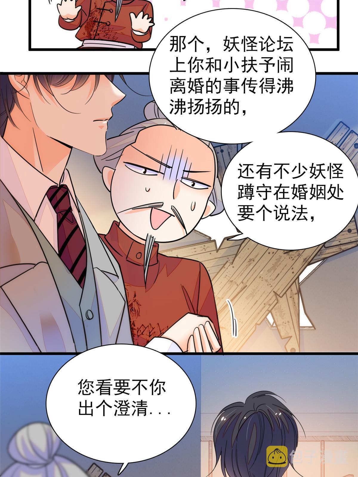 全网都是我和影帝cp粉吻戏漫画,229你确定小扶予安全吗？1图