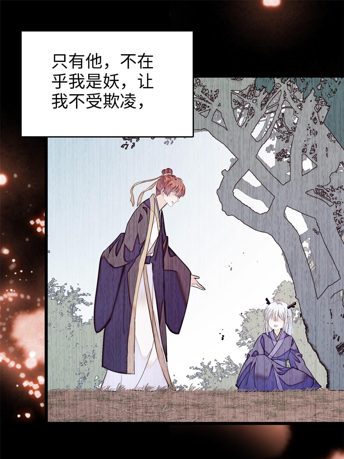 全网都是我和影帝cp粉吻戏漫画,238千年前的孽缘1图