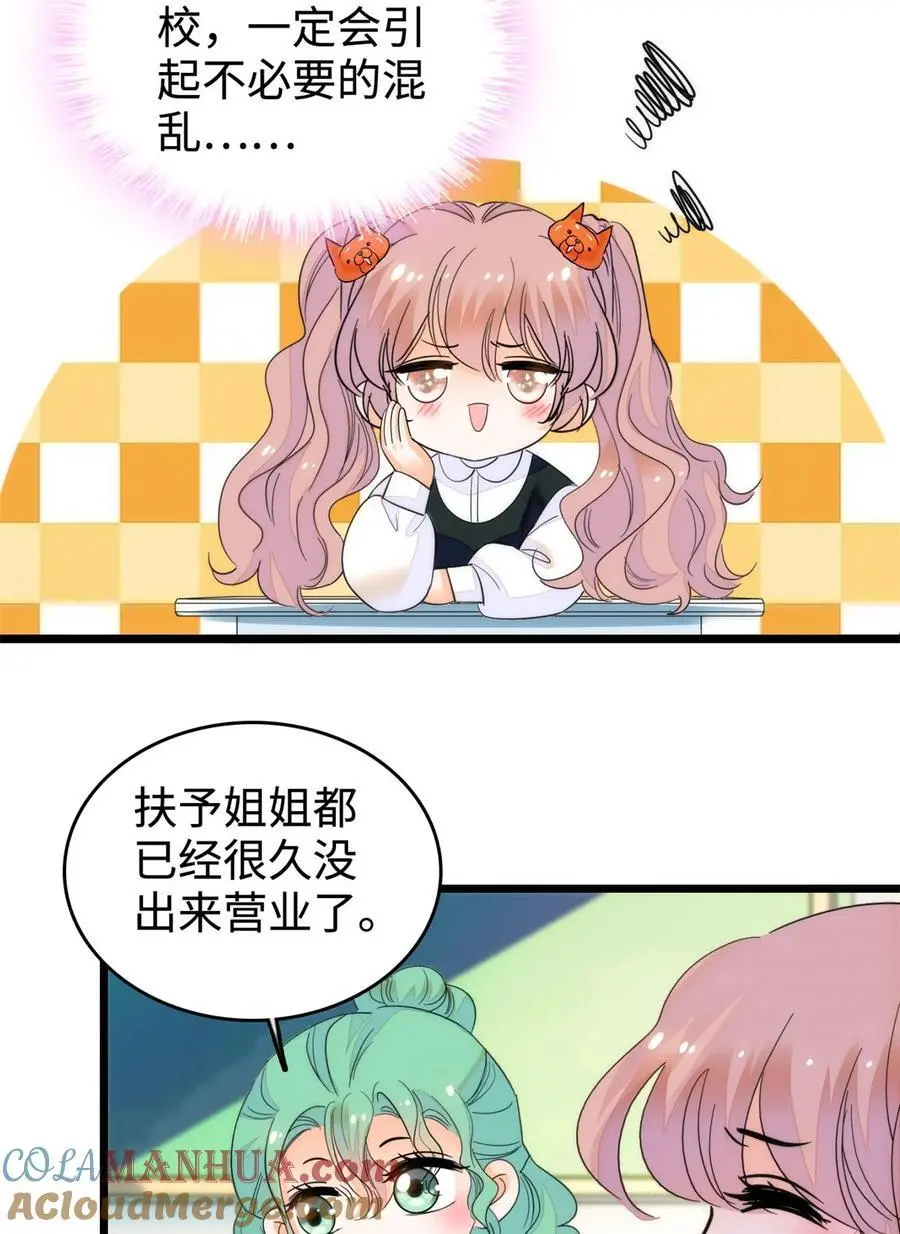 全网都是我和影帝cp粉吻戏漫画,272 蔺小幂大冒险1图