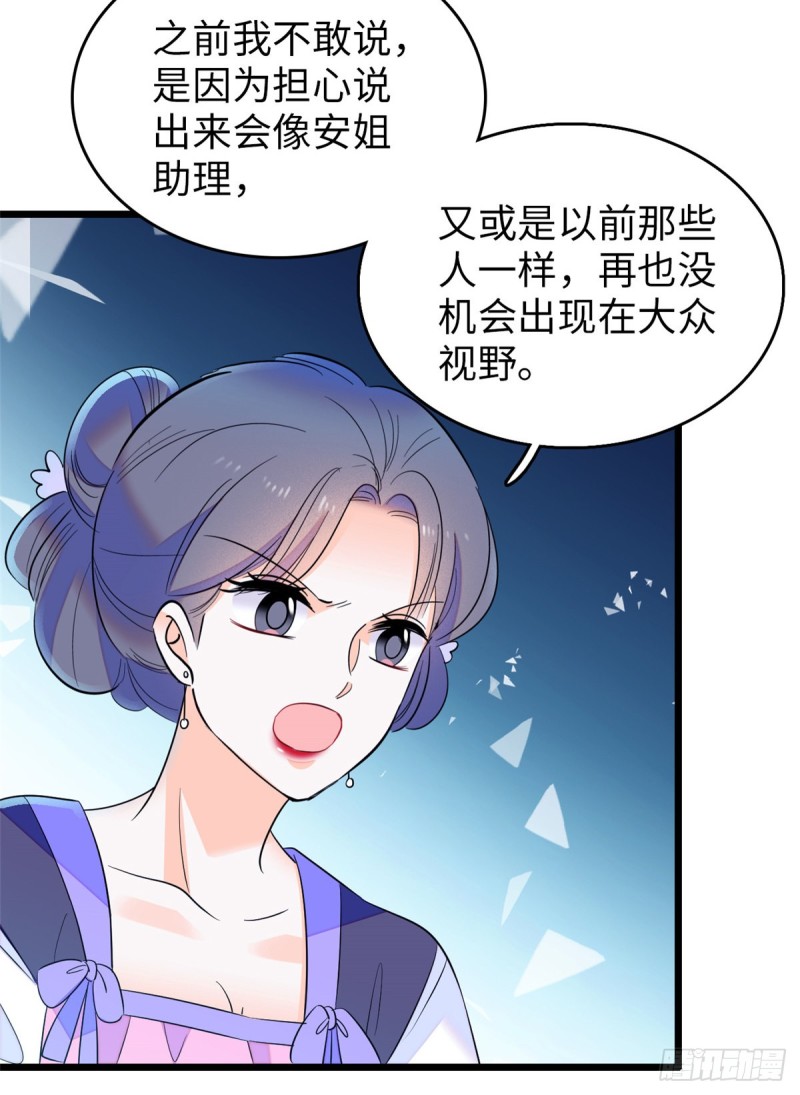 全网都是我和影帝cp粉免费阅读漫画漫画,112 搞小动作？别怪我不客气1图