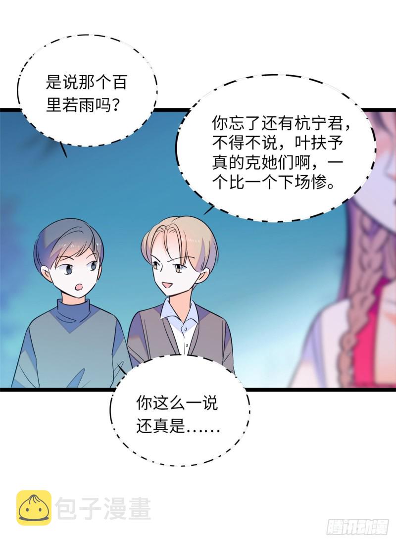 全网都是我和影帝cp粉免费阅读漫画漫画,112 搞小动作？别怪我不客气2图