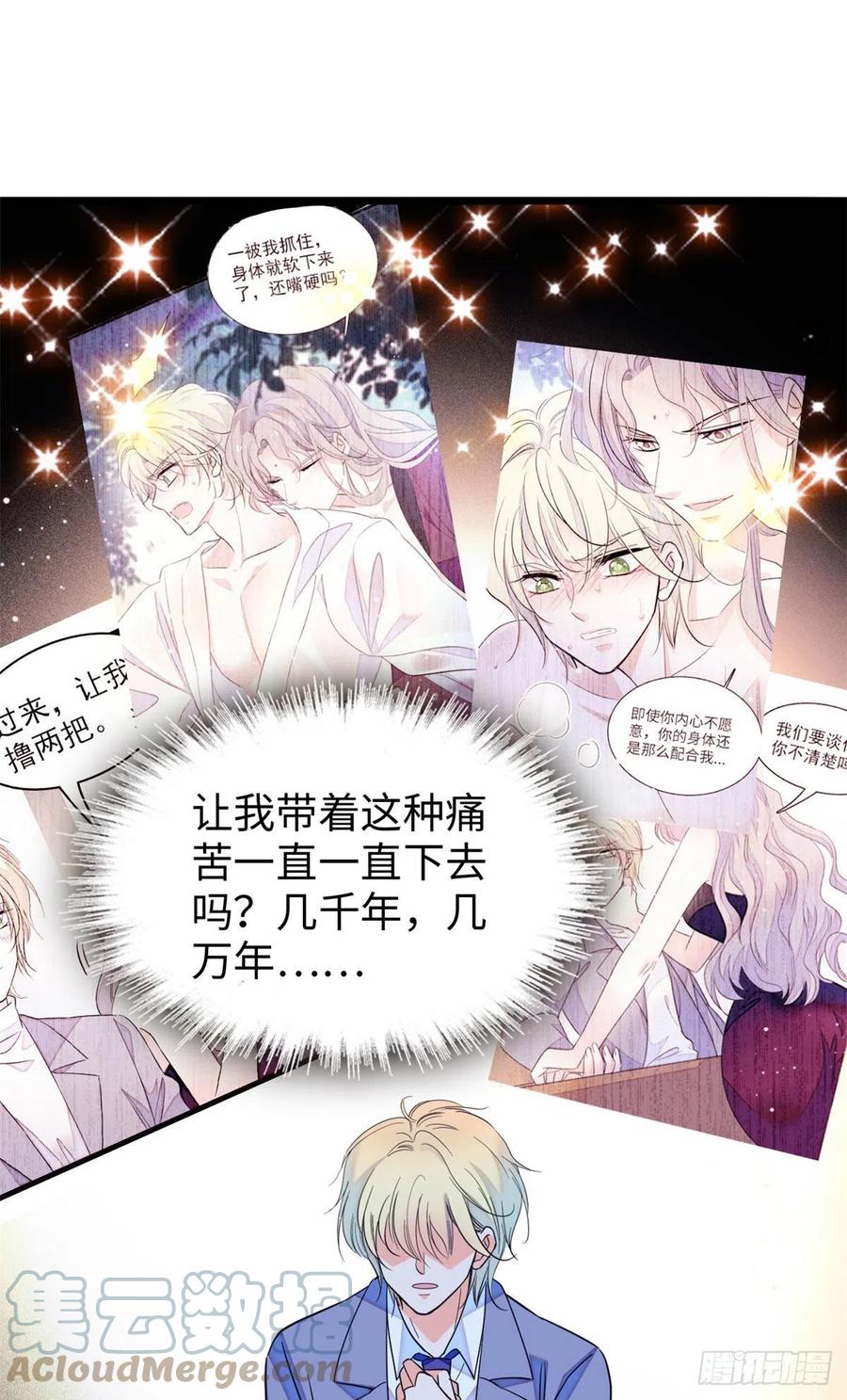 全网都是我和影帝cp粉吻戏漫画,180	身体里有好几个心跳声？1图