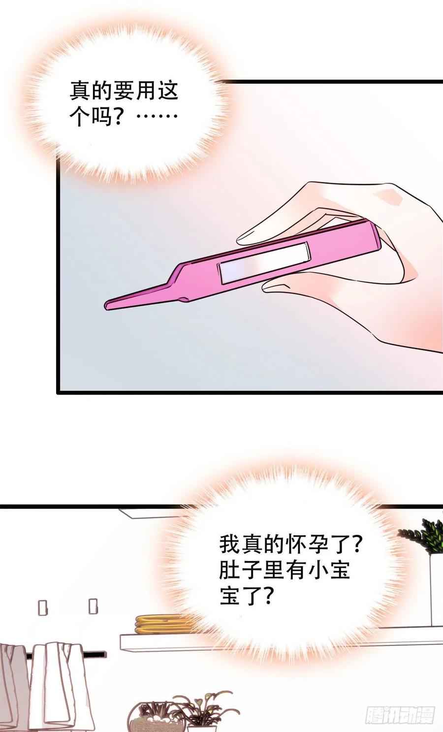 全网都是我和影帝cp粉免费阅读漫画,191	我要你肚子里的……2图