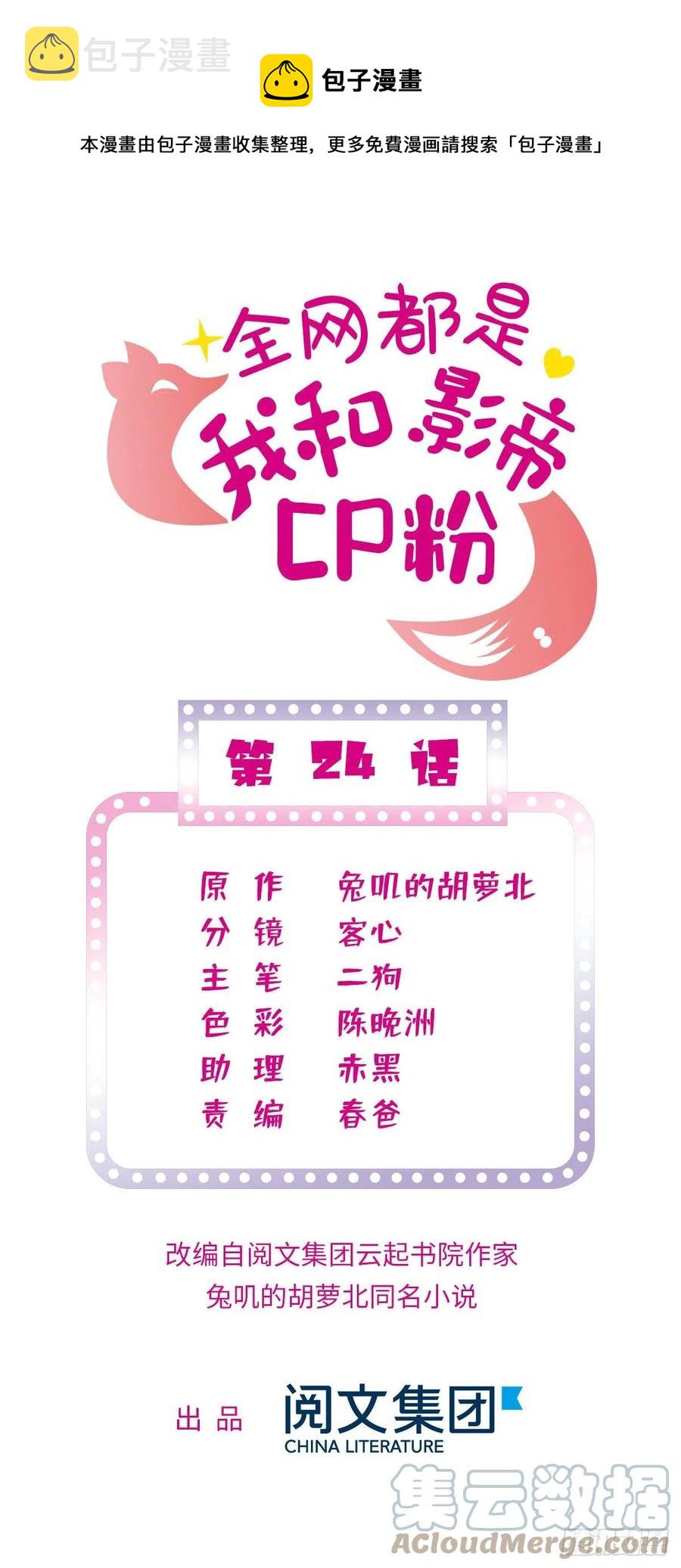 全网都是我和影帝cp粉是什么软件漫画,180	身体里有好几个心跳声？1图