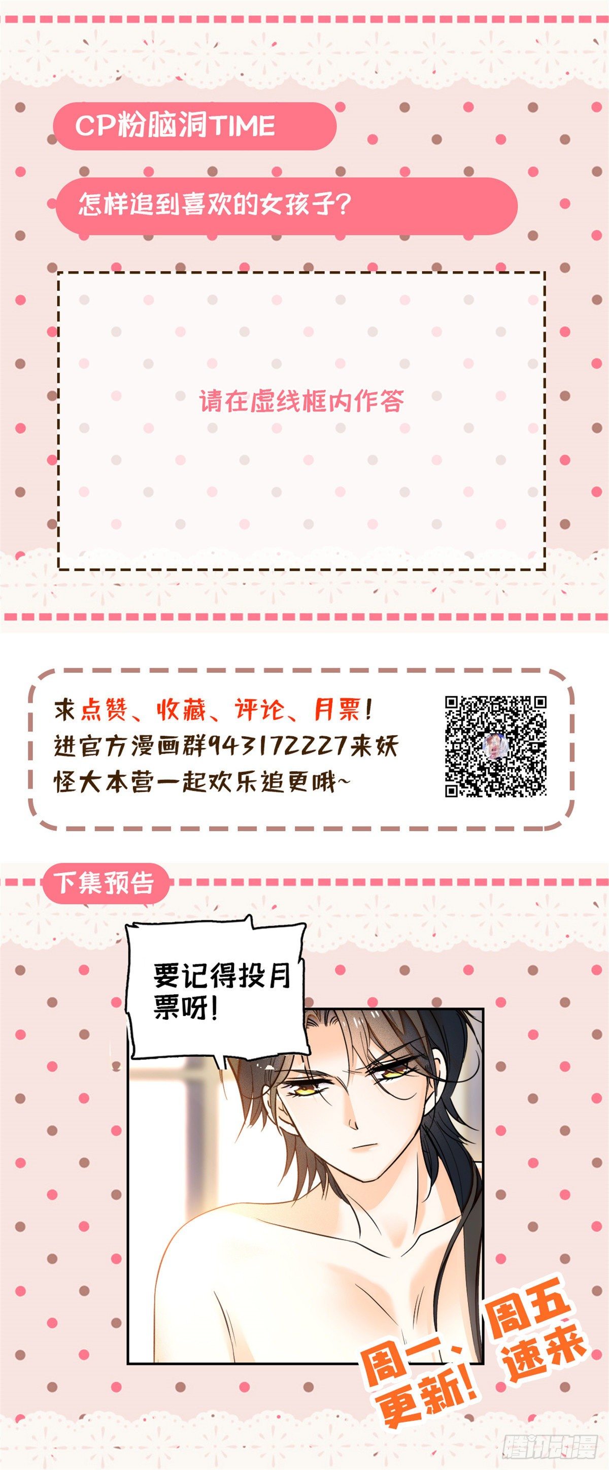全网都是我和影帝CP粉漫画,番外2图
