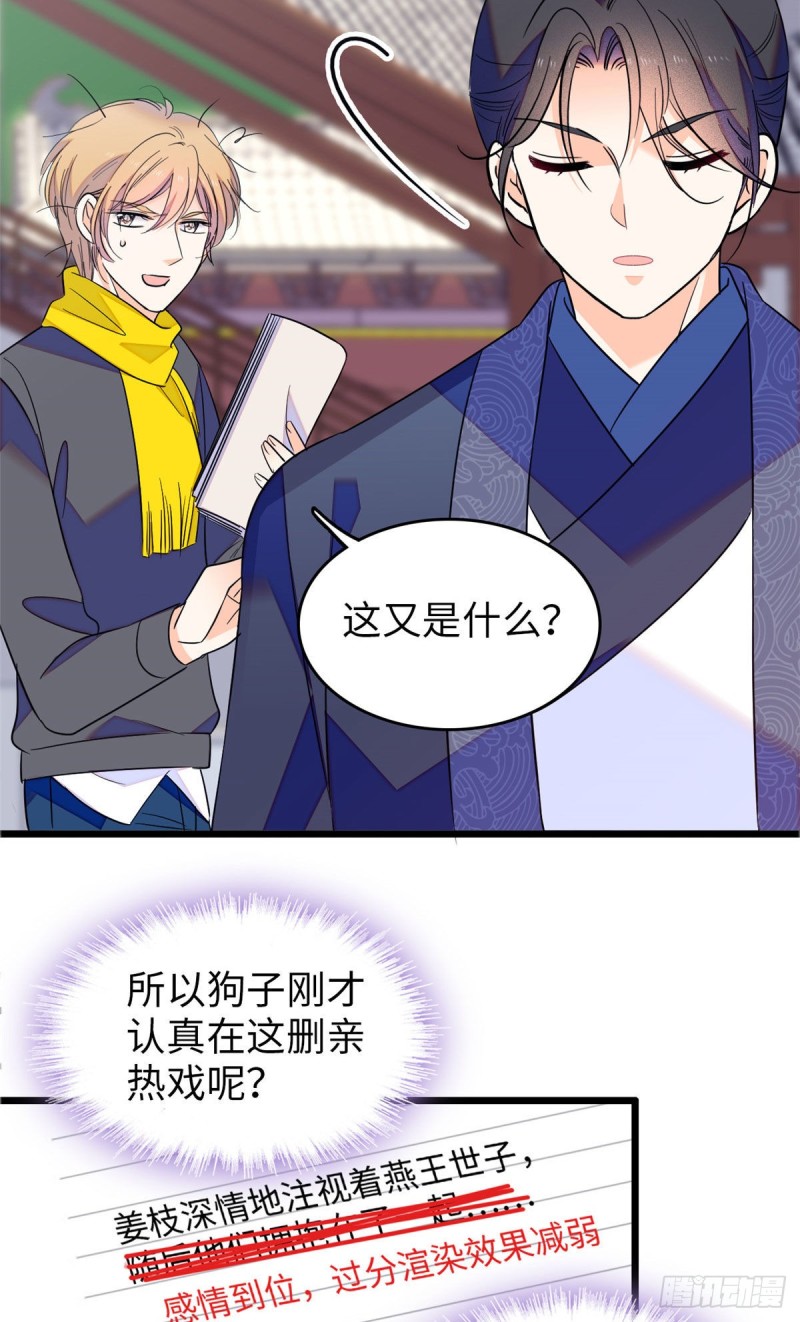 全网都是我和影帝cp粉吻戏漫画,106 车臣情敌出现2图