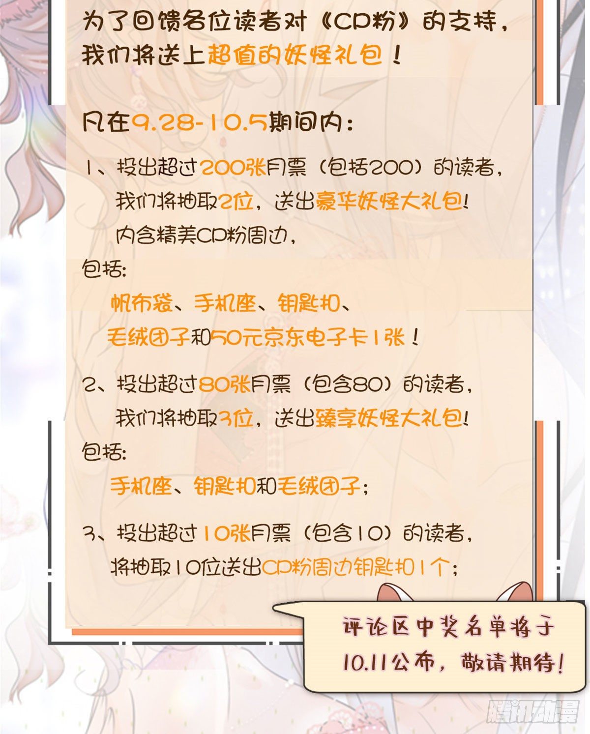 全网都是我和影帝CP粉漫画,付费公告1图