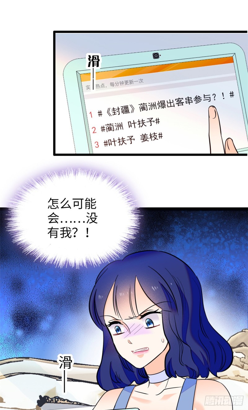 全网都是我和影帝cp粉免费漫画下拉奇漫屋漫画,105为什么你们眼里只有叶扶予2图