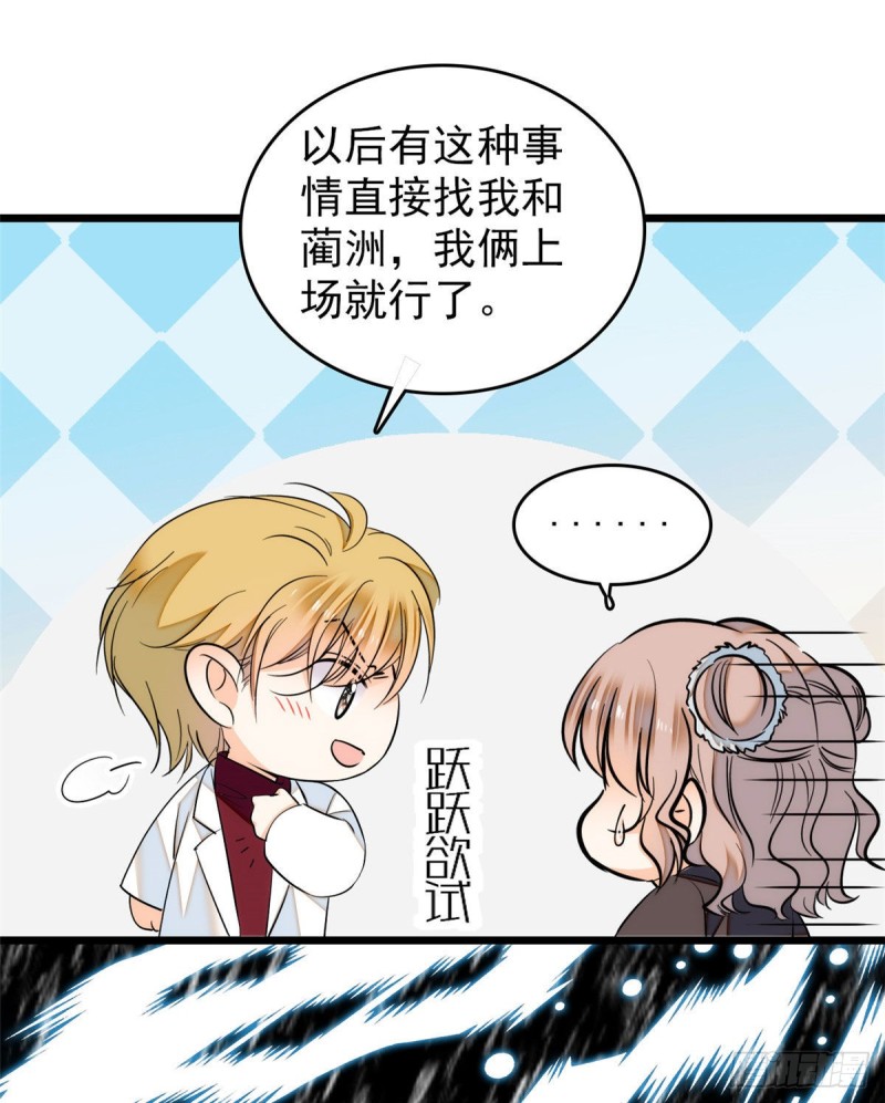 全网都是我和影帝cp粉漫画下拉式酷漫屋漫画,037 蔺老师教你喷人1图