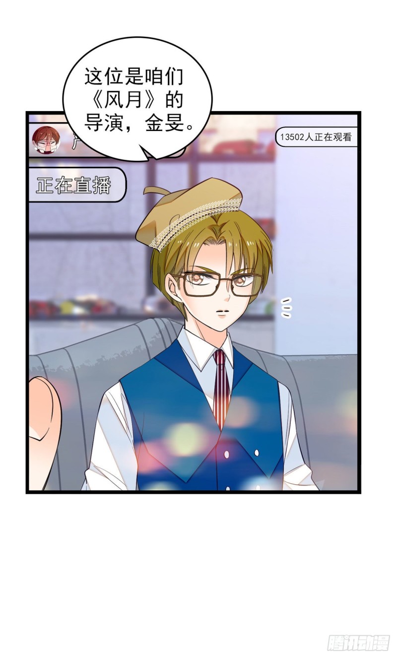 全网都是我和影帝cp粉吻戏漫画,036我老婆为什么要给你么么哒1图