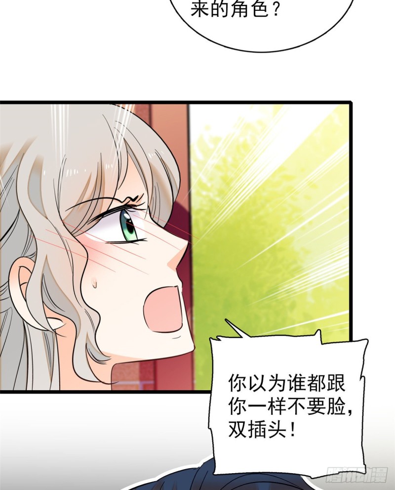 全网都是我和影帝cp粉作者漫画,043 做人留一线做狐狸不用2图