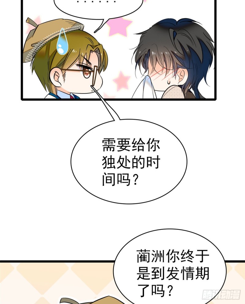 全网都是我和影帝cp粉吻戏漫画,047 蔺洲你求偶期到了吗？1图