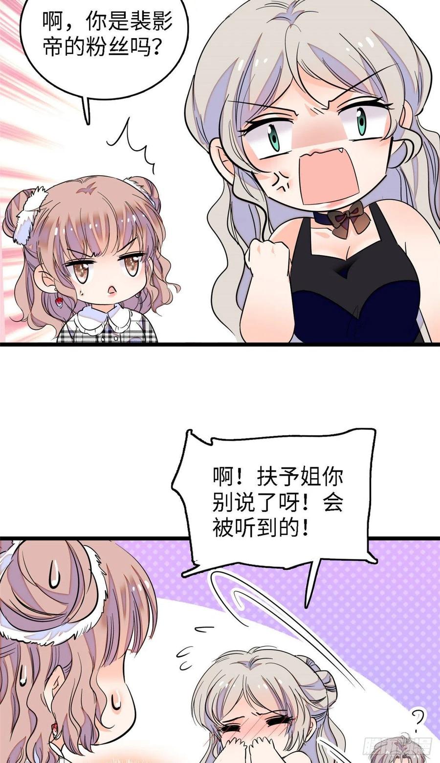 全网都是我和影帝cp粉漫画下拉式酷漫屋漫画,140 黎然然的陷阱2图