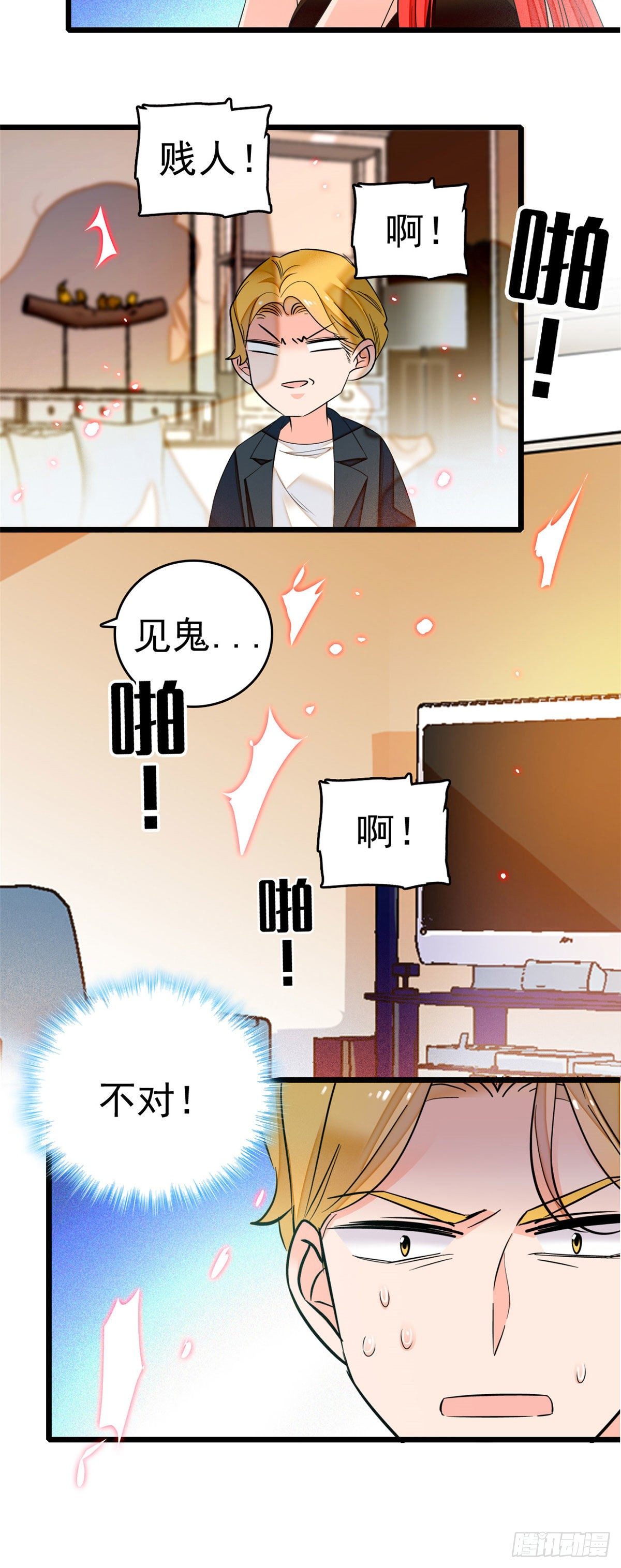 全网都是我和影帝cp粉漫画,007 叶扶予小三？1图