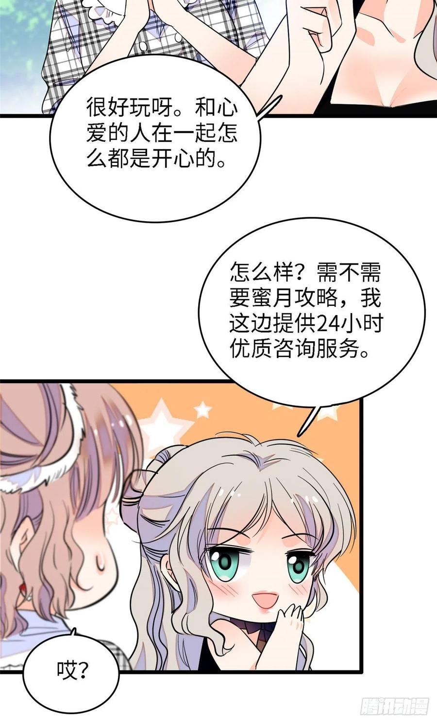 全网都是我和影帝cp粉漫画下拉式酷漫屋漫画,140 黎然然的陷阱2图