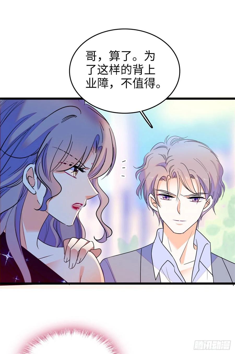 全网都是我和影帝cp粉吻戏漫画,138 竟敢抢我弟弟的内丹？1图