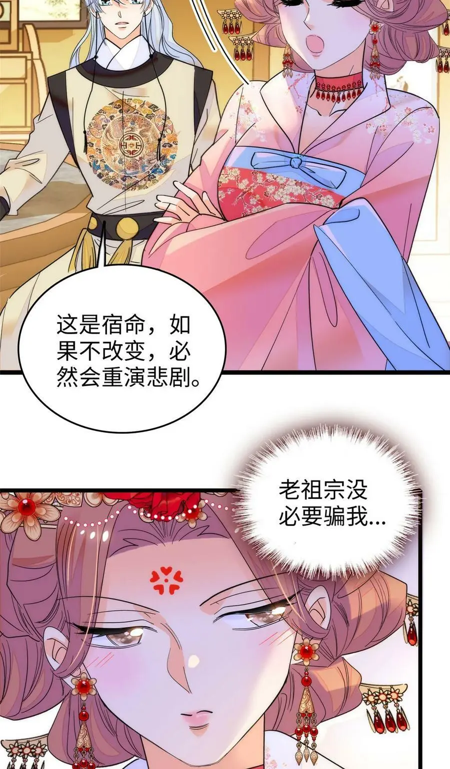 全网都是我和影帝CP粉漫画,265 生个孩子你负责吗？1图