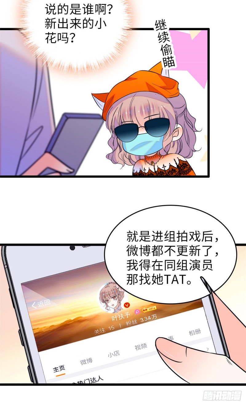 全网都是我和影帝cp粉吻戏漫画,069 又整叶扶予？1图