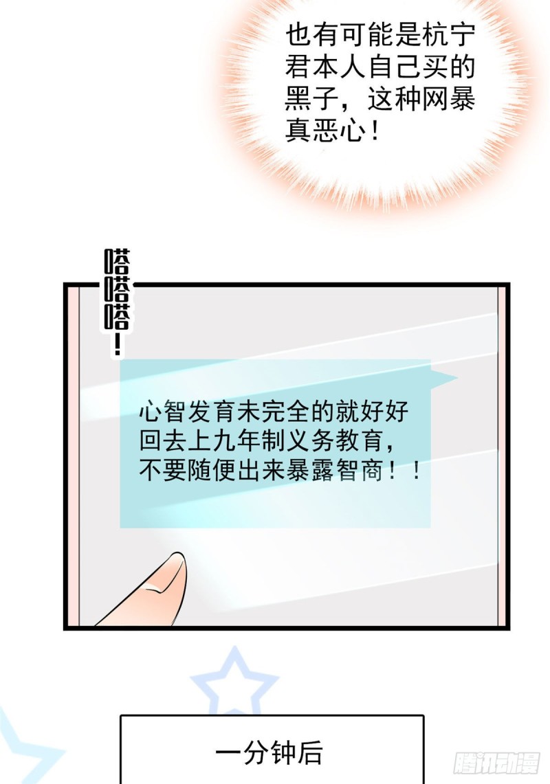 全网都是我和影帝cp粉第八话正片漫画,037 蔺老师教你喷人1图