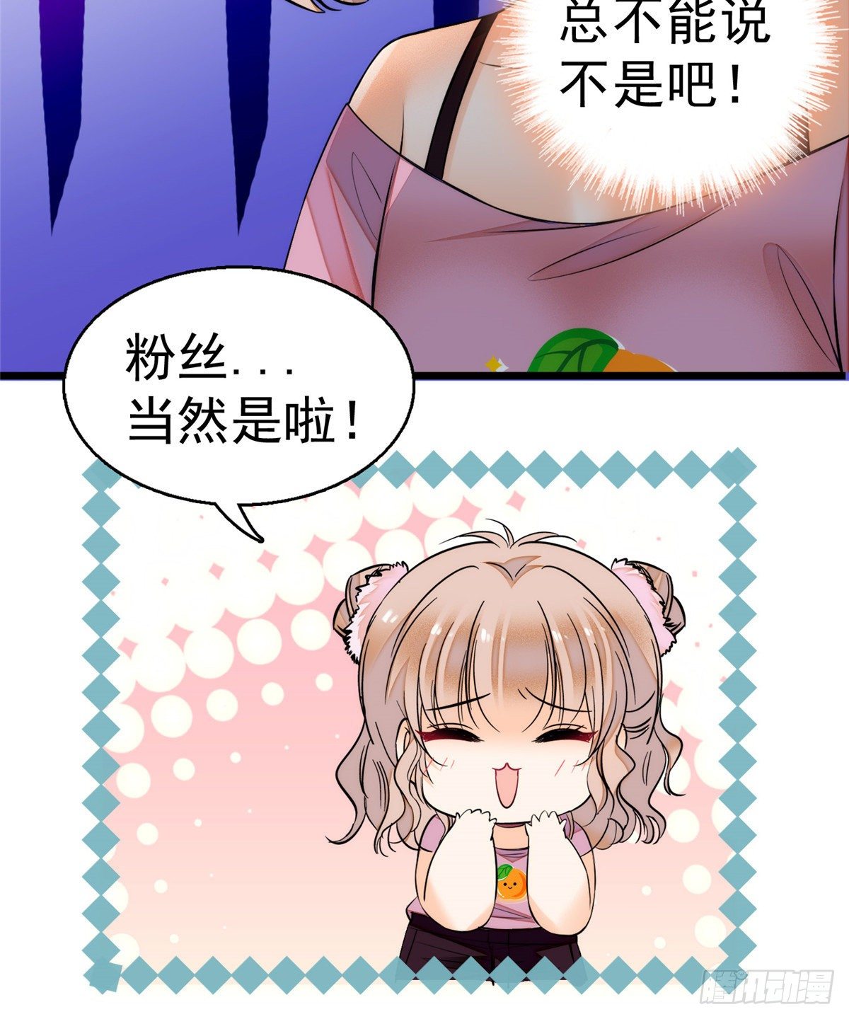 全网都是我和影帝cp粉吻戏漫画,004 别摸我的尾巴啊2图