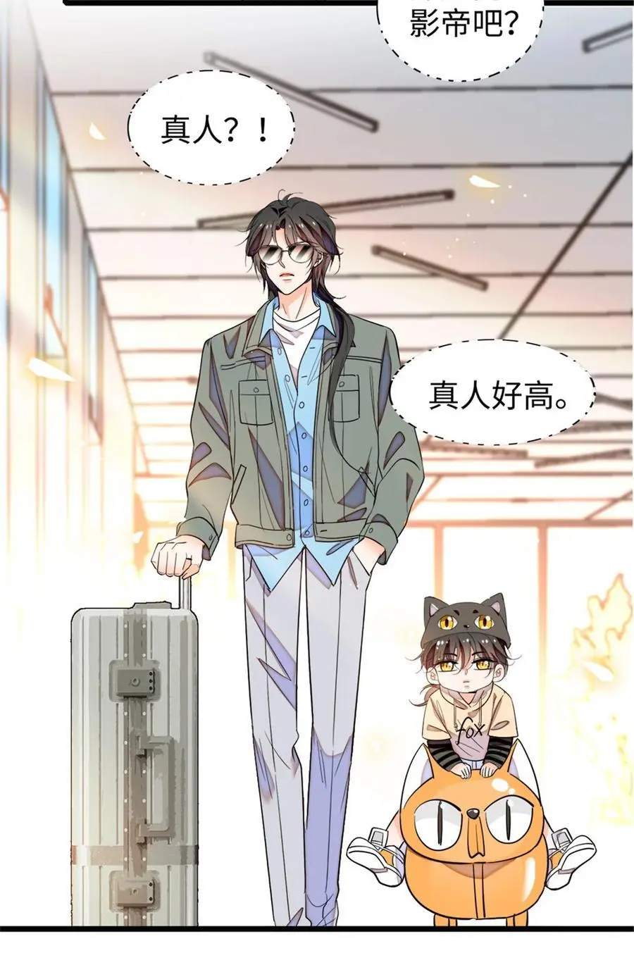 全网都是我和影帝cp粉漫画下拉式酷漫屋漫画,270 亲子节目当然要父慈子孝1图