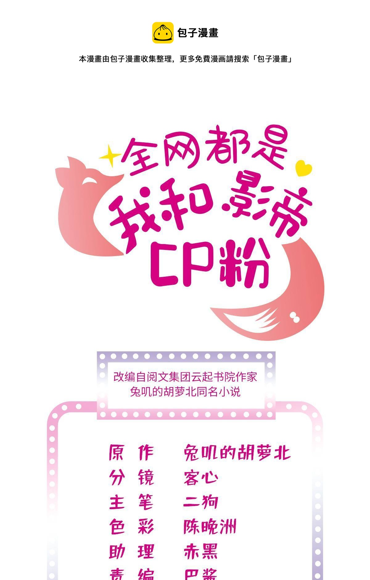 全网都是我和影帝cp粉作者漫画,213 我要死在你身上1图