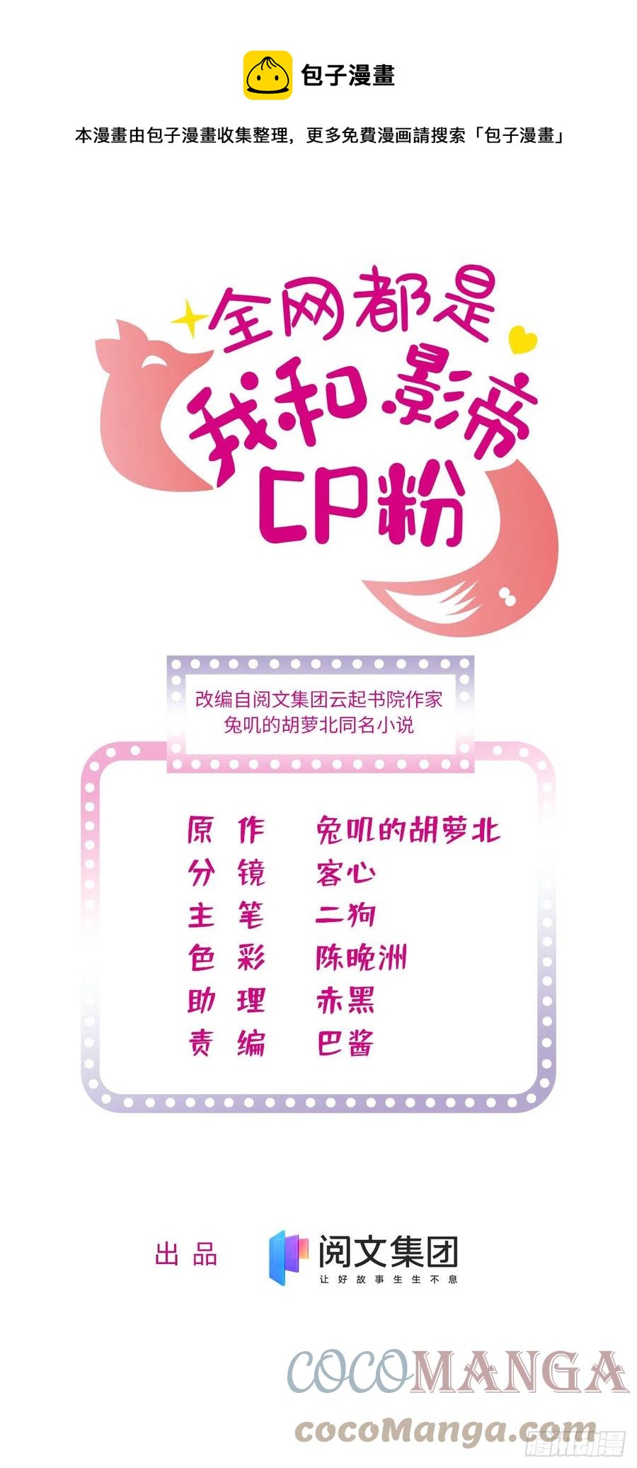 全网都是我和影帝CP粉漫画,184 结婚吧，亲爱的！1图