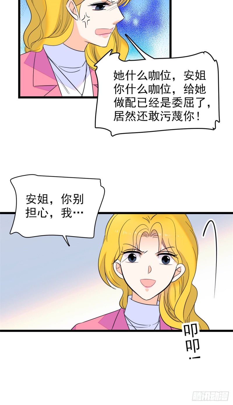 全网都是我和影帝cp粉作者漫画,109 以眼还眼2图