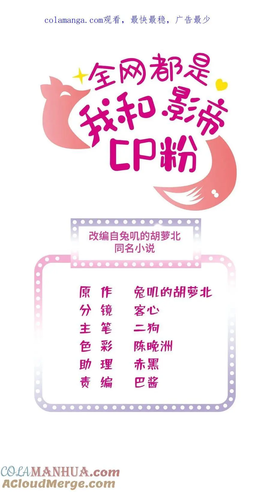 全网都是我和影帝CP粉漫画,272 蔺小幂大冒险1图