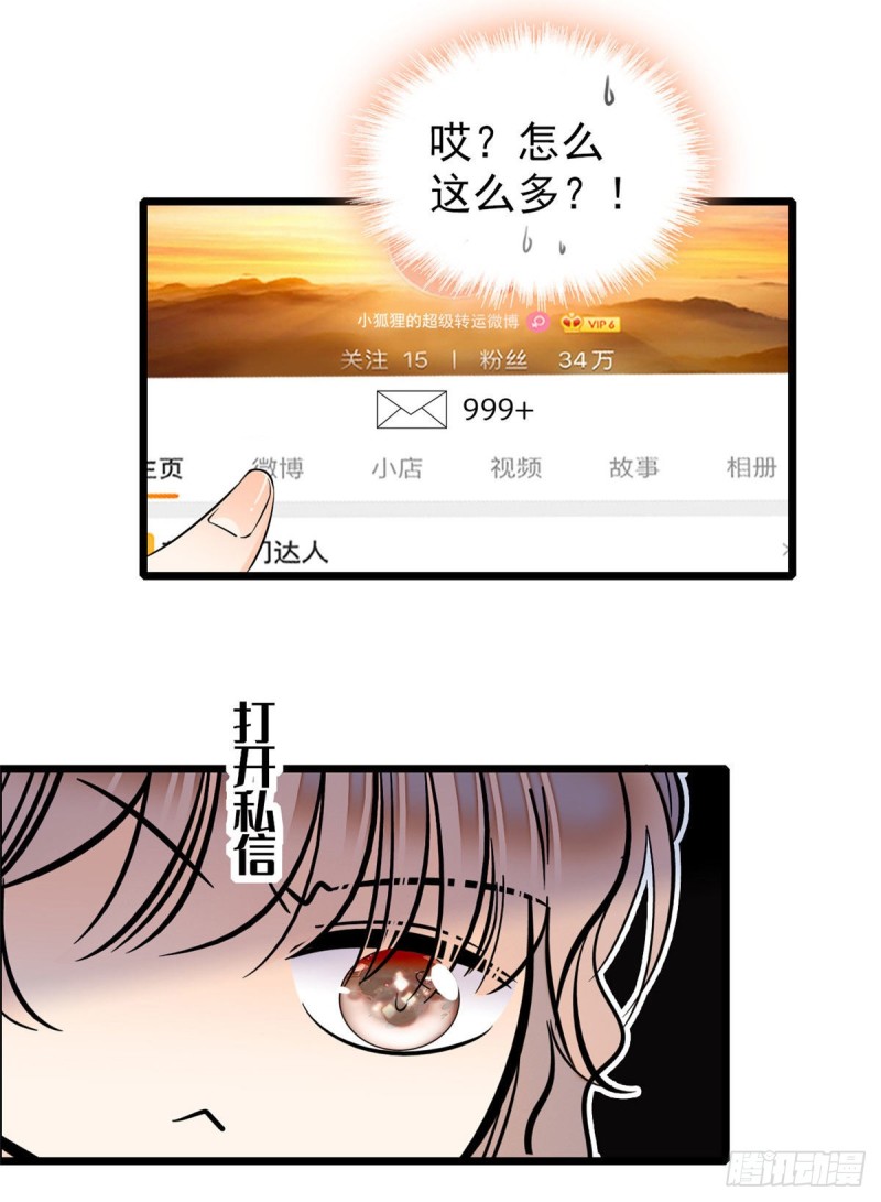 全网都是我和影帝CP粉第一次漫画,037 蔺老师教你喷人2图