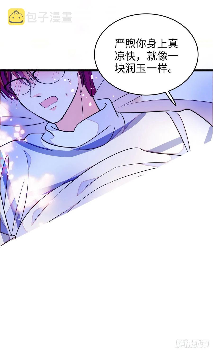 全网都是我和影帝cp粉吻戏漫画,163 我会让你舒服的2图