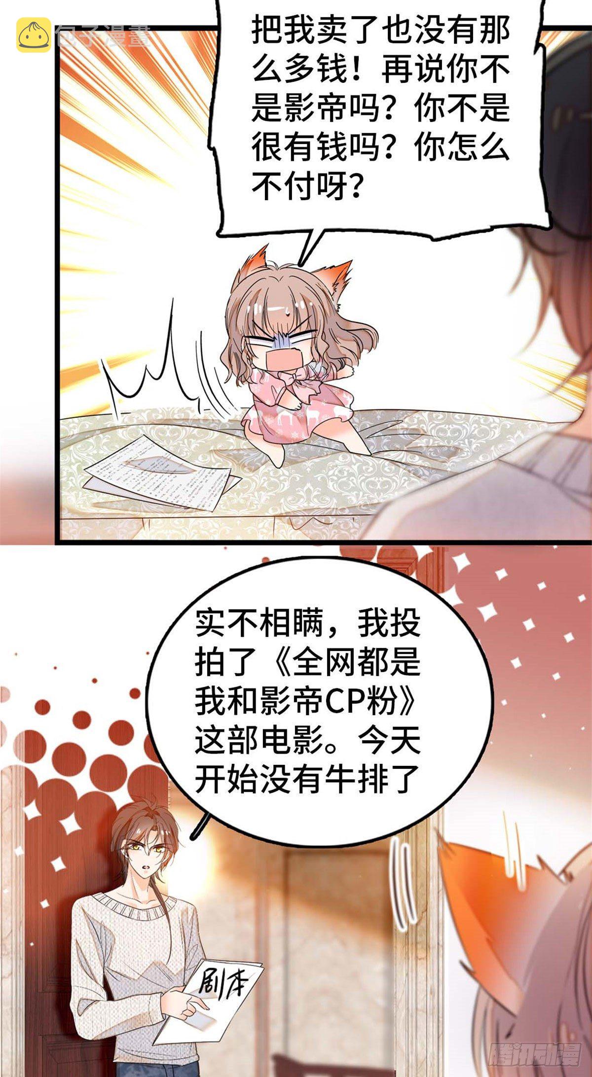 全网都是我和影帝cp粉漫画免费下拉式6漫画漫画,付费公告2图