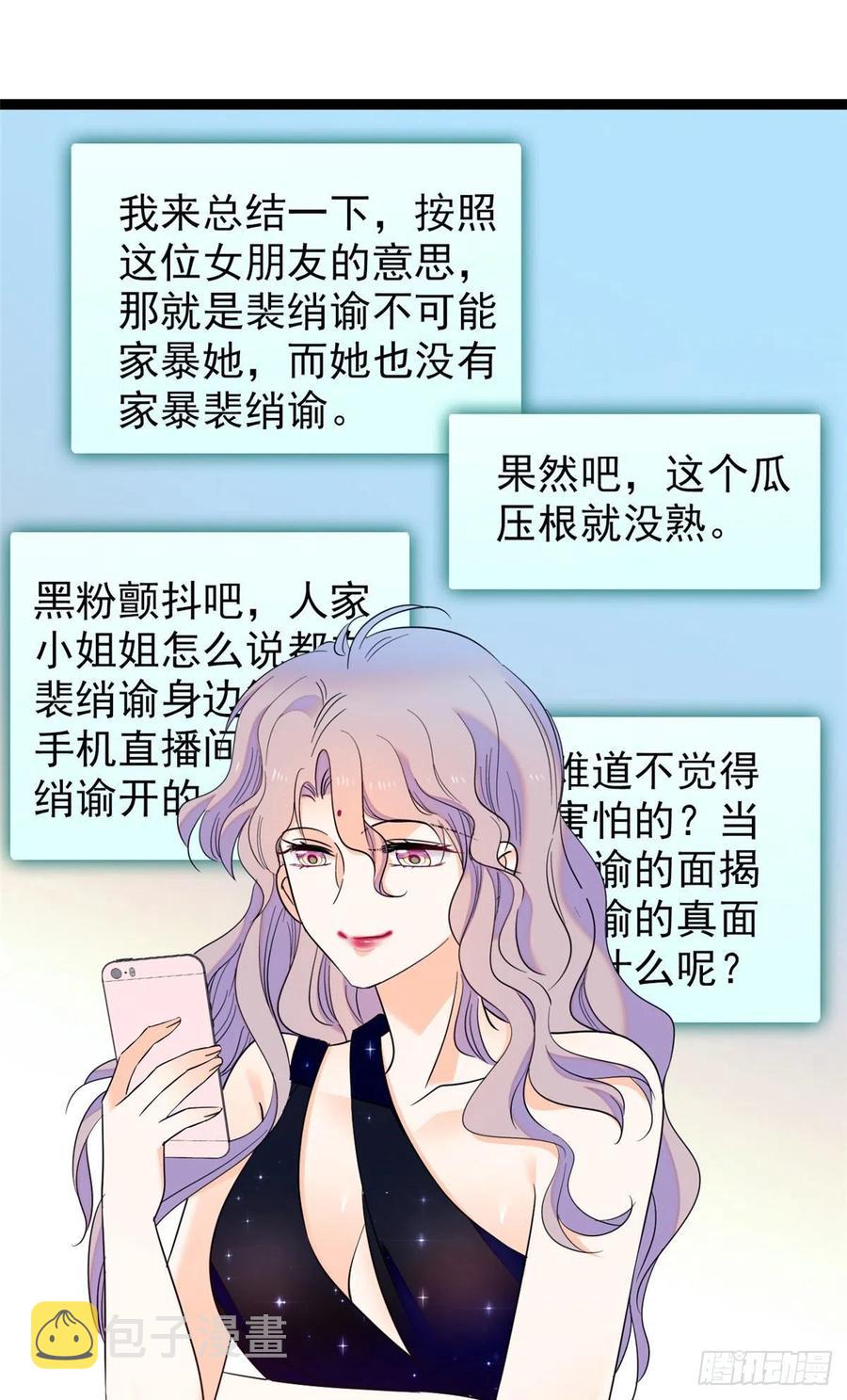 全网都是我和影帝cp粉免费漫画观看下拉式漫画,130 黑粉的执念2图