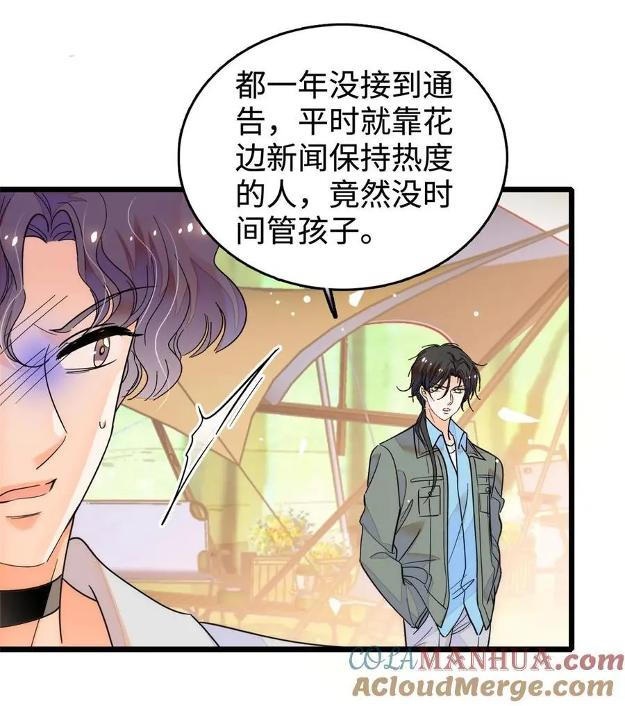 全网都是我和影帝cp粉漫画,271 有些人是不配做父母的2图