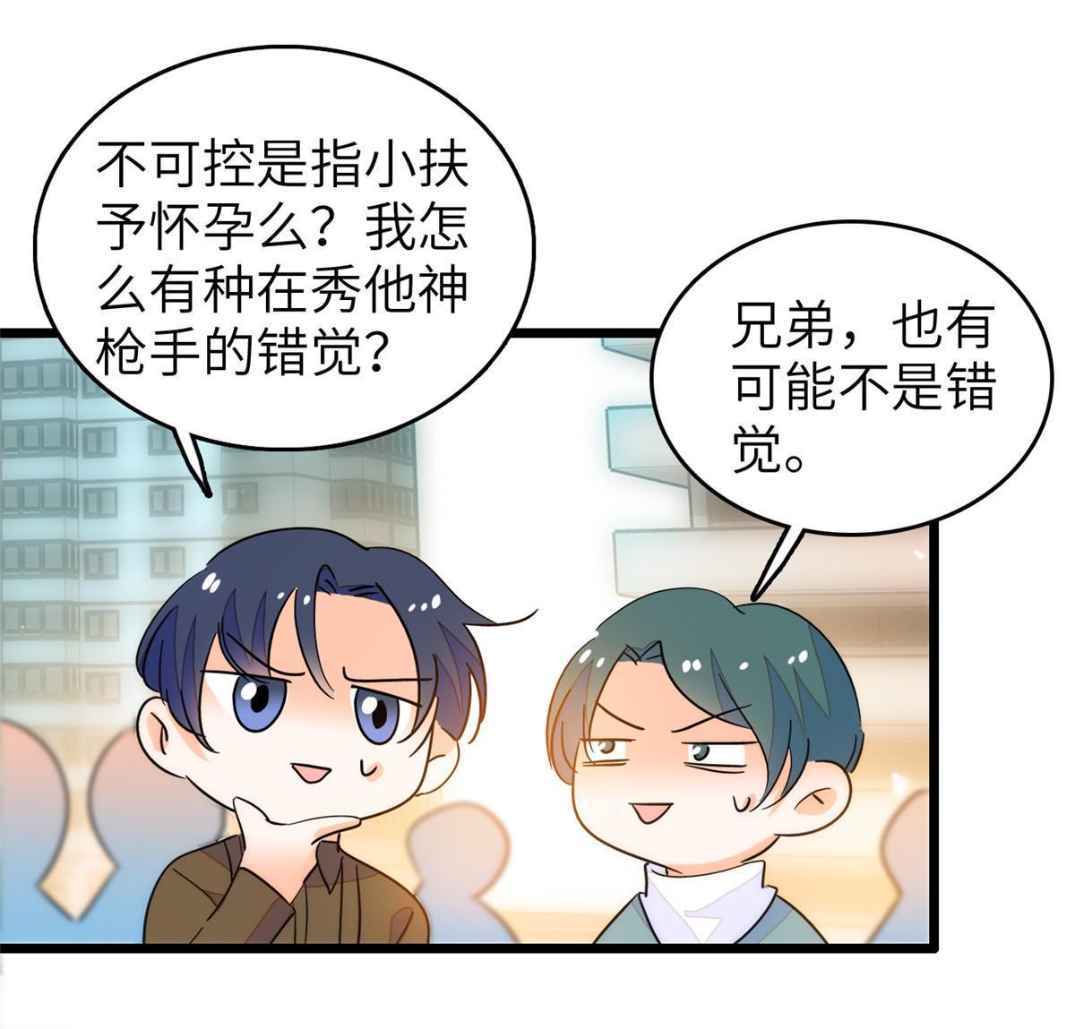 全网都是我和影帝CP粉漫画,224先取悦我，就放过你2图