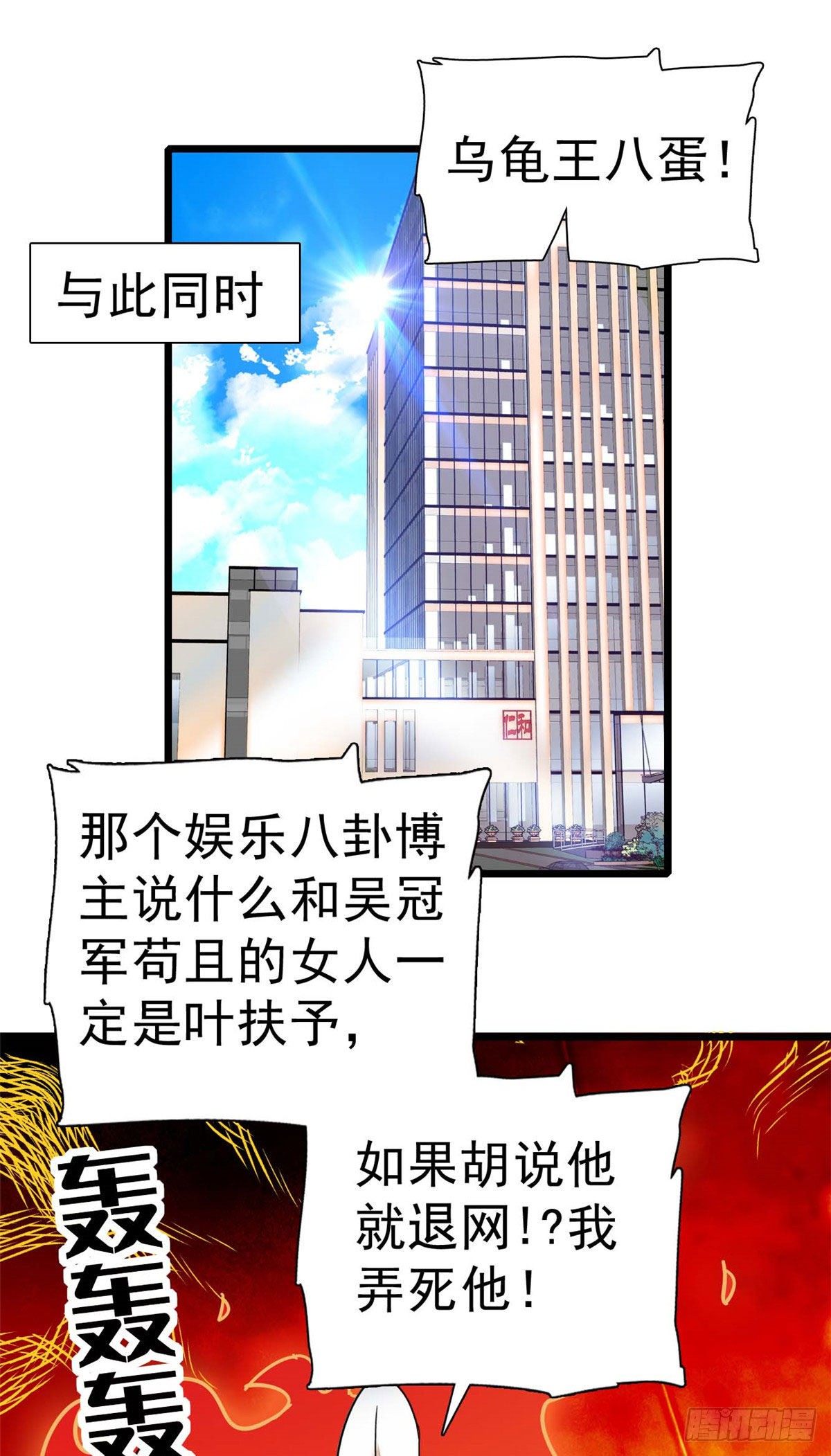 全网都是我和影帝CP粉漫画,008 她是我老婆2图