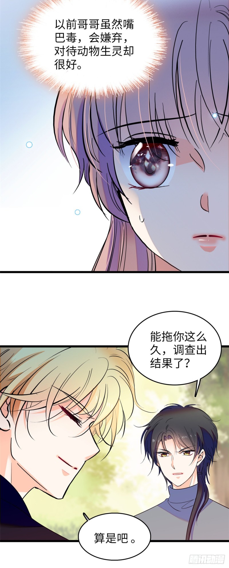 全网都是我和影帝cp粉作者漫画,119 想装白莲花？我偏不让2图