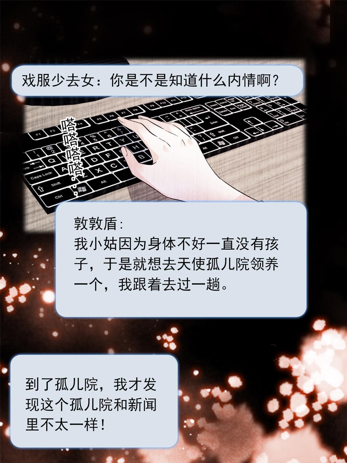 全网都是我和影帝cp粉作者漫画,217 天使孤儿院怪谈1图