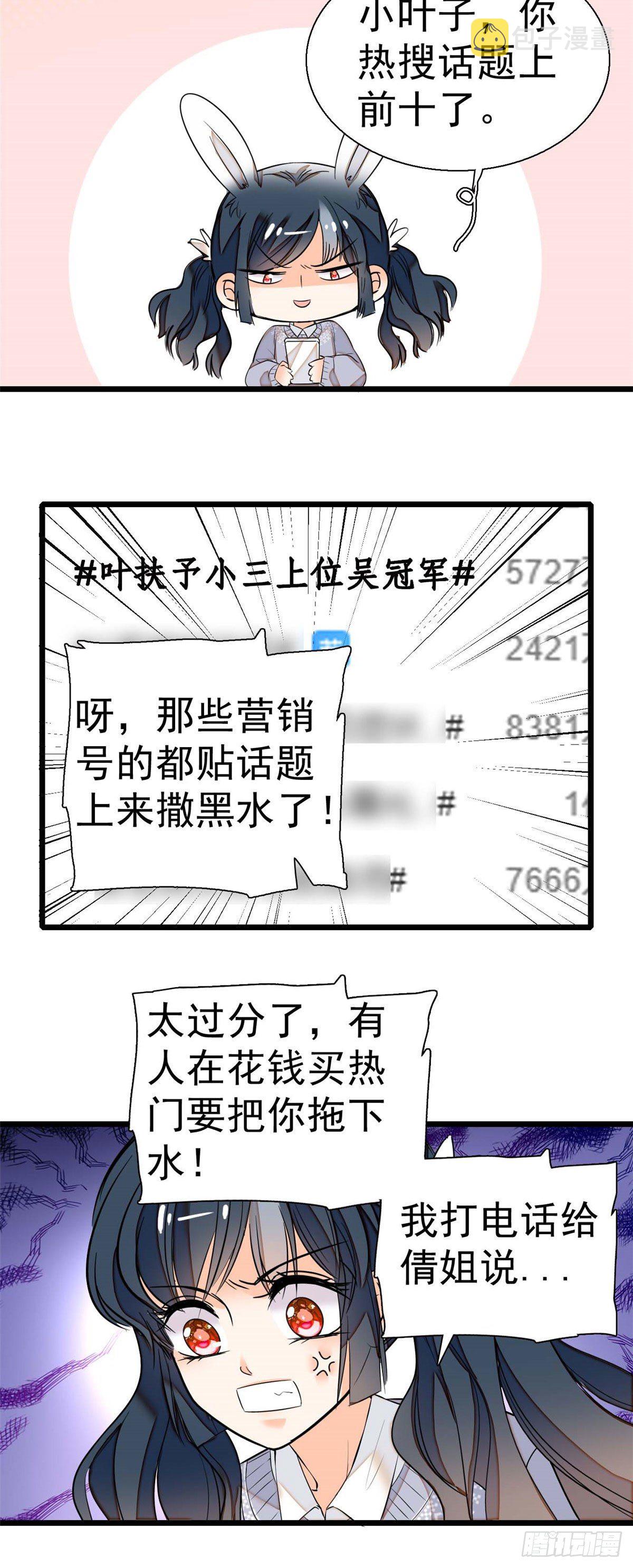 全网都是我和影帝CP粉漫画,008 她是我老婆1图