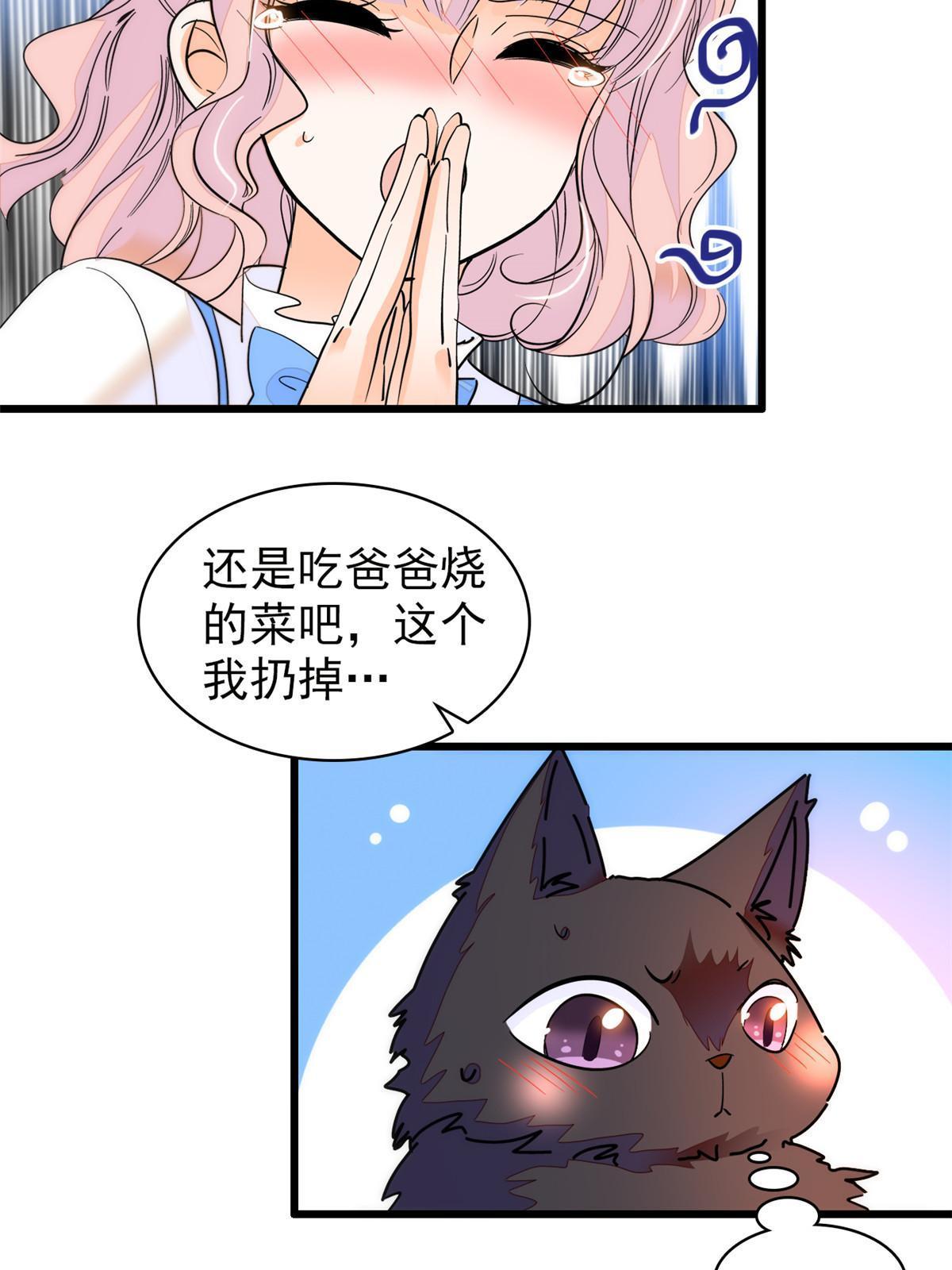 全网都是我和影帝CP粉漫画,250 都能活着，就很好了1图