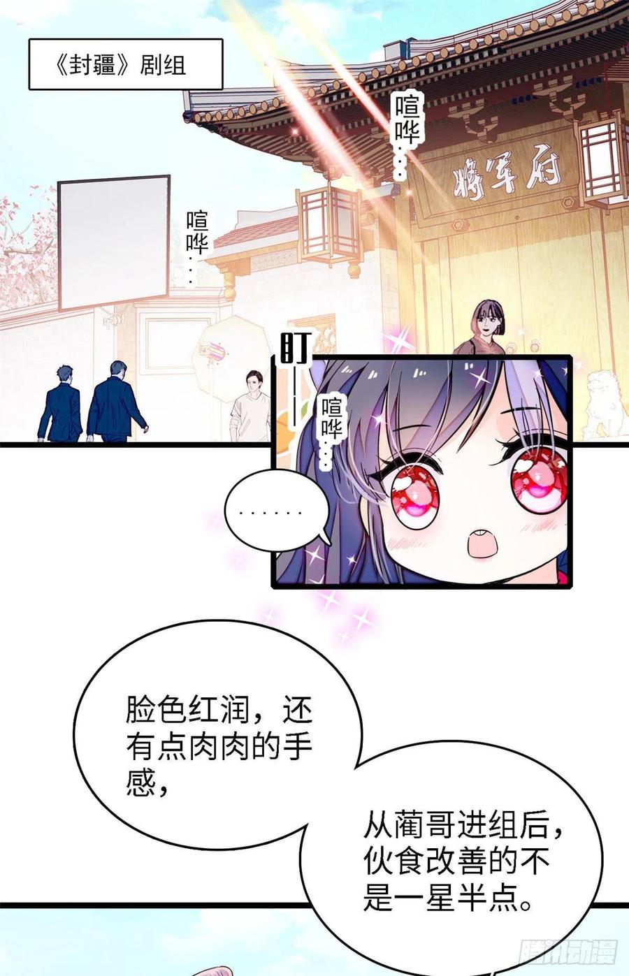 全网都是我和影帝cp粉原著漫画,179 能给我转正了吗？2图