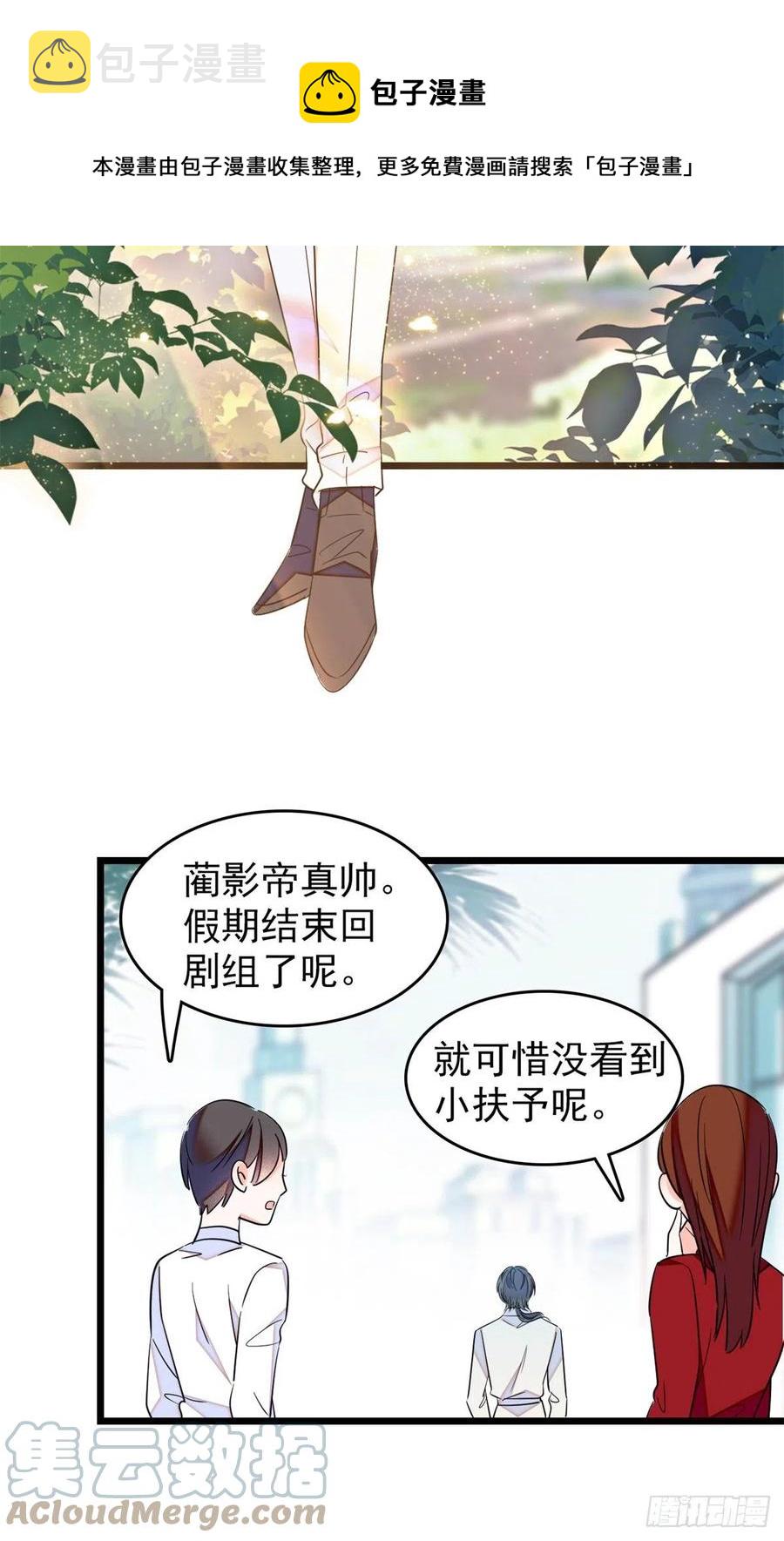 全网都是我和影帝CP粉漫画,168小扶予终于公开我们的名分2图