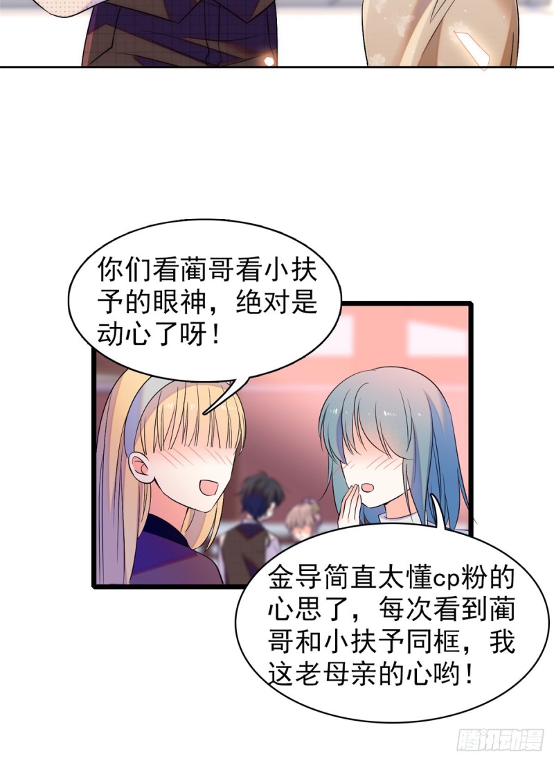 全网都是我和影帝的cp粉百度阅读漫画,064 小狐狸被泼硫酸？！1图