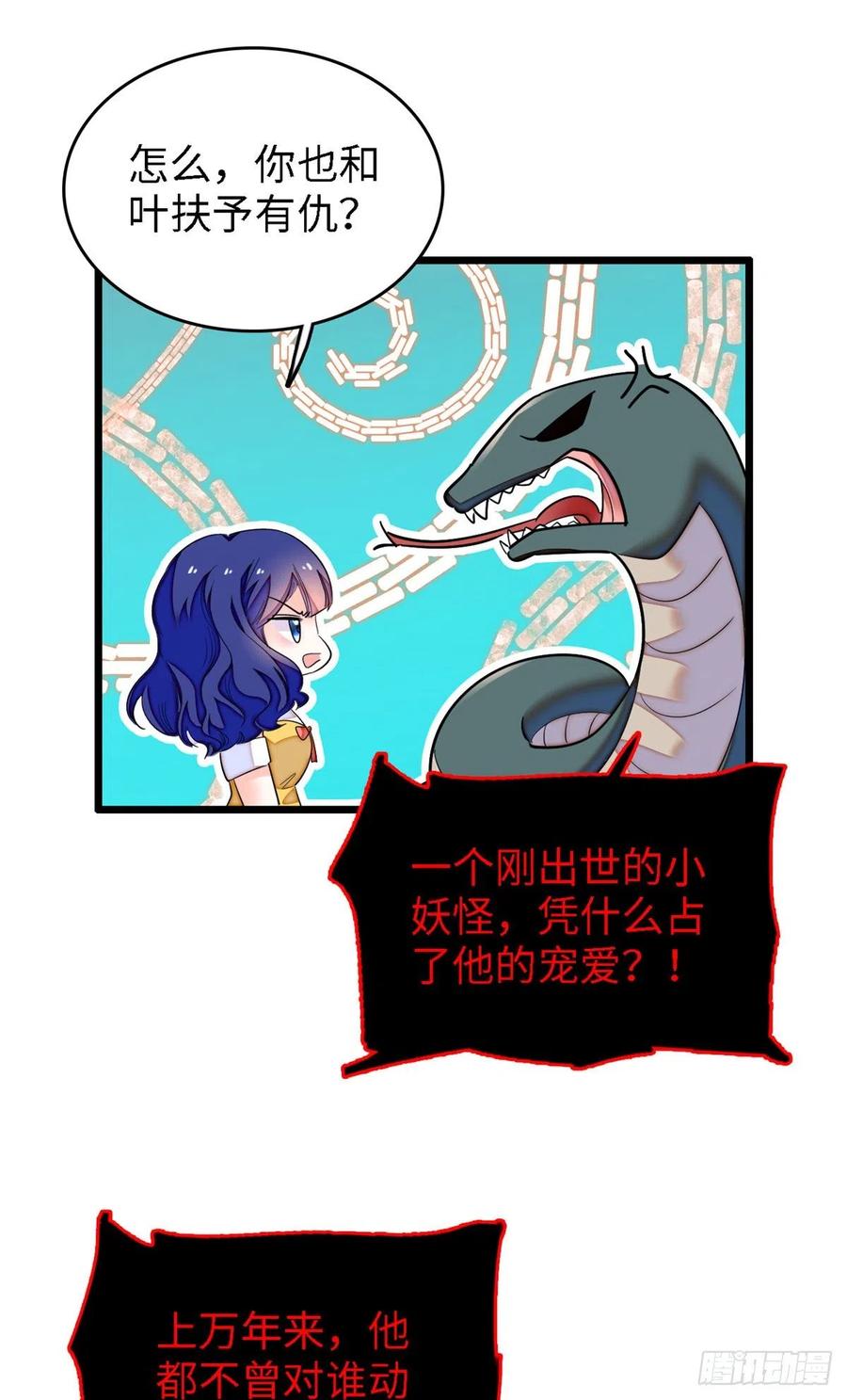 全网都是我和影帝CP粉漫画,159 龙的财宝1图