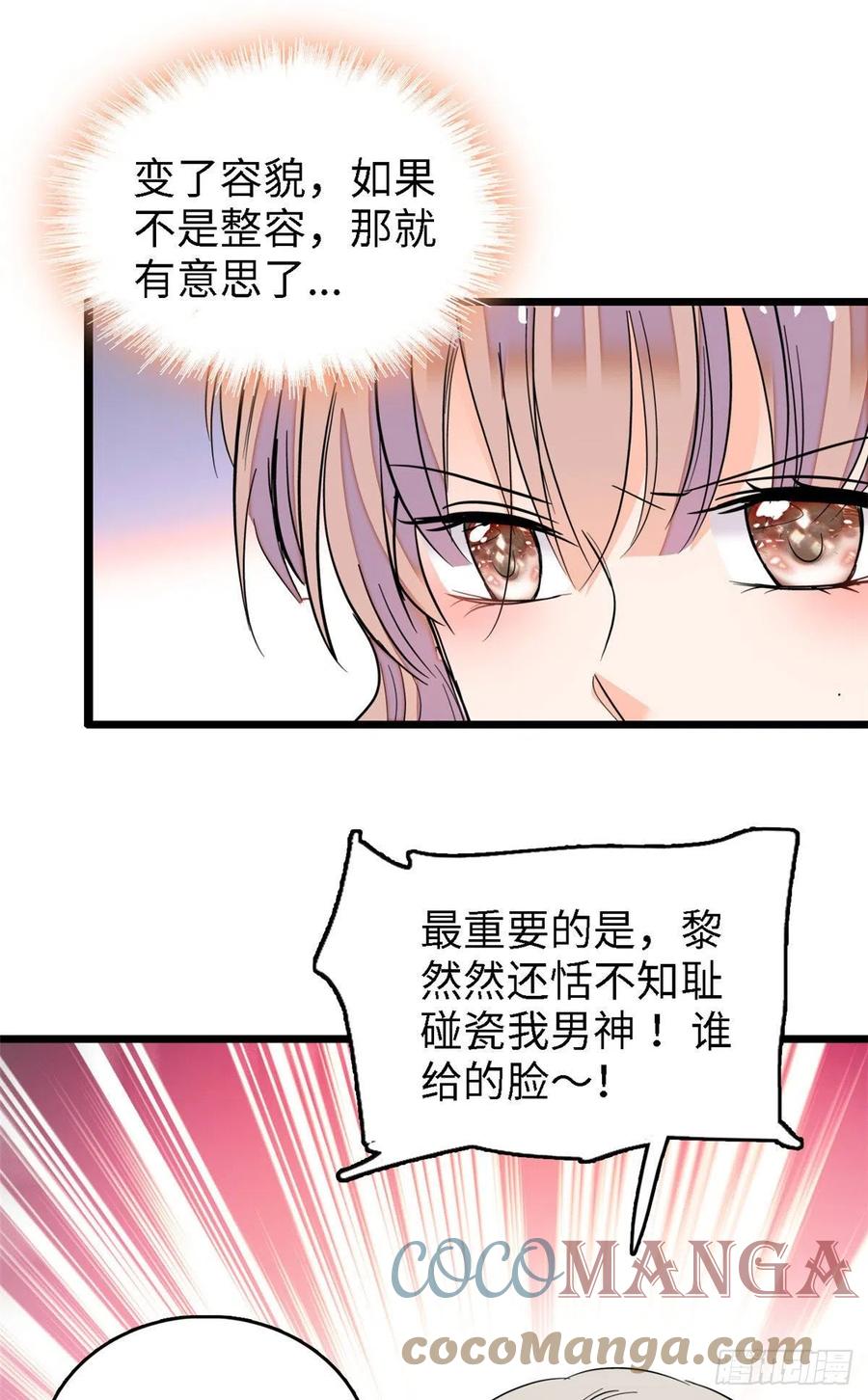 全网都是我和影帝cp粉漫画下拉式酷漫屋漫画,140 黎然然的陷阱1图
