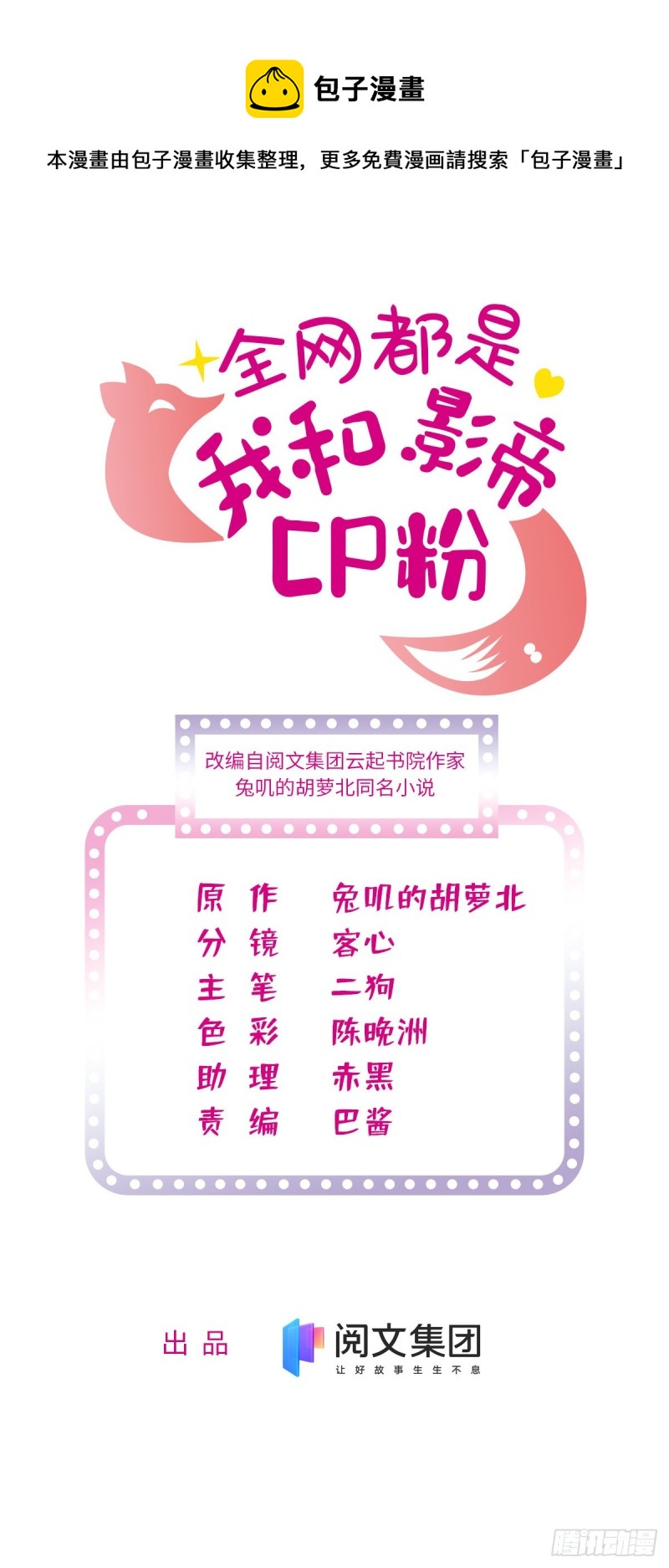 全网都是我和影帝CP粉漫画,154 星光典礼，昼夜出征！1图