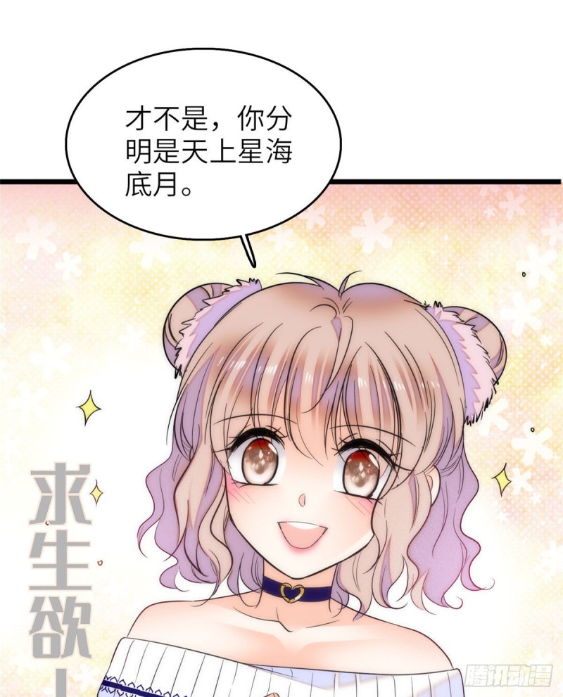 全网都是我和影帝cp粉吻戏漫画,053 圣诞特辑2图