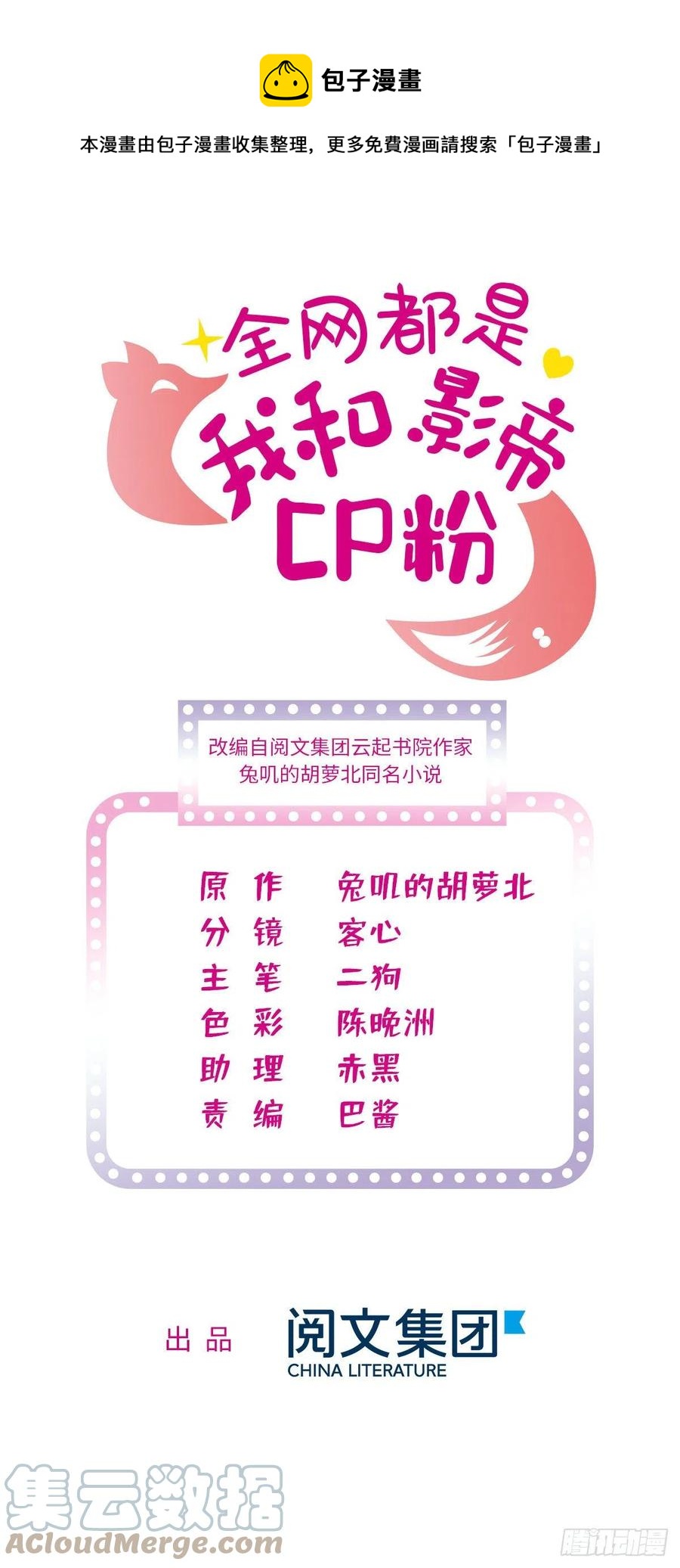 全网都是我和影帝CP粉漫画,201 不能让白泽知道！1图